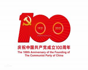 1921年至2021年，热烈祝贺伟大的中国共产党100年诞辰！
