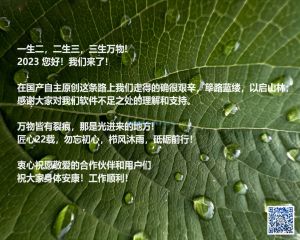 2023，您好！匠心22载，勿忘初心，栉风沐雨，砥砺前行！